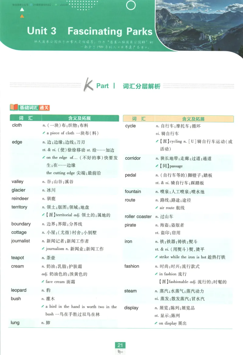 狂K重点_2026版高中必刷题_英语_2026版高中必刷题英语《人教》_2026版高中必刷题英语选修一二合订人教版
