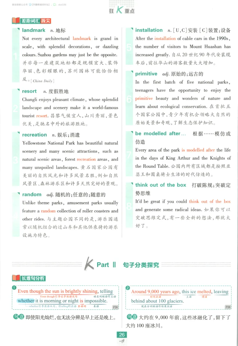 狂K重点_2026版高中必刷题_英语_2026版高中必刷题英语《人教》_2026版高中必刷题英语选修一二合订人教版