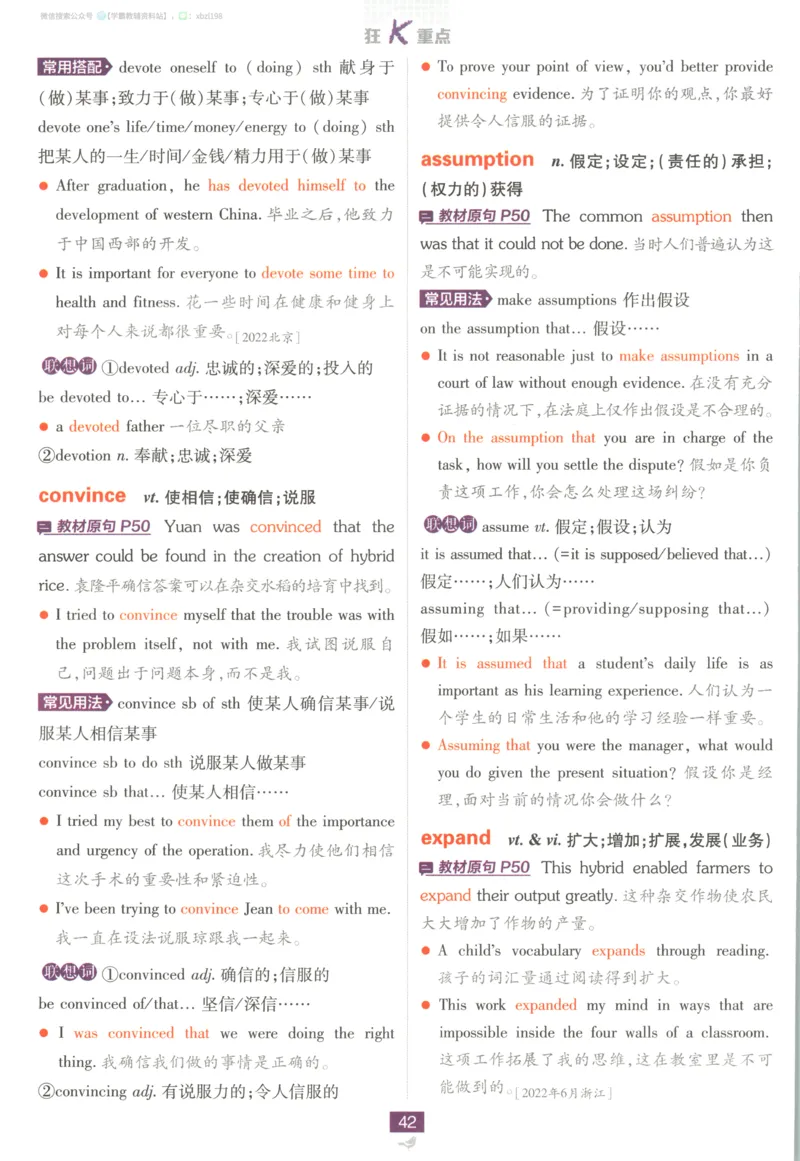 狂K重点_2026版高中必刷题_英语_2026版高中必刷题英语《人教》_2026版高中必刷题英语选修一二合订人教版