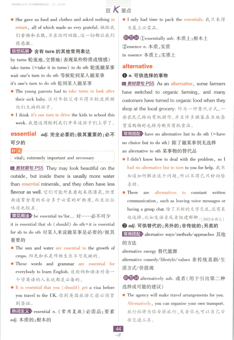 狂K重点_2026版高中必刷题_英语_2026版高中必刷题英语《人教》_2026版高中必刷题英语选修一二合订人教版