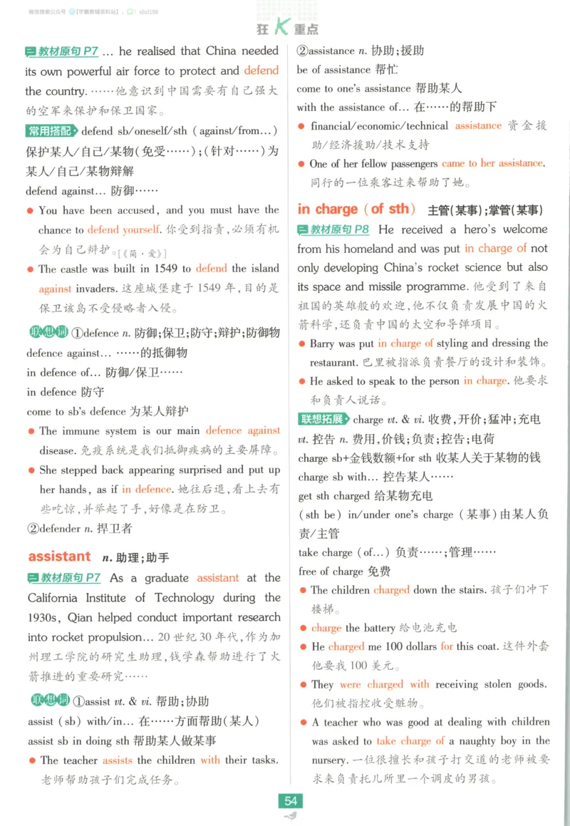 狂K重点_2026版高中必刷题_英语_2026版高中必刷题英语《人教》_2026版高中必刷题英语选修一二合订人教版