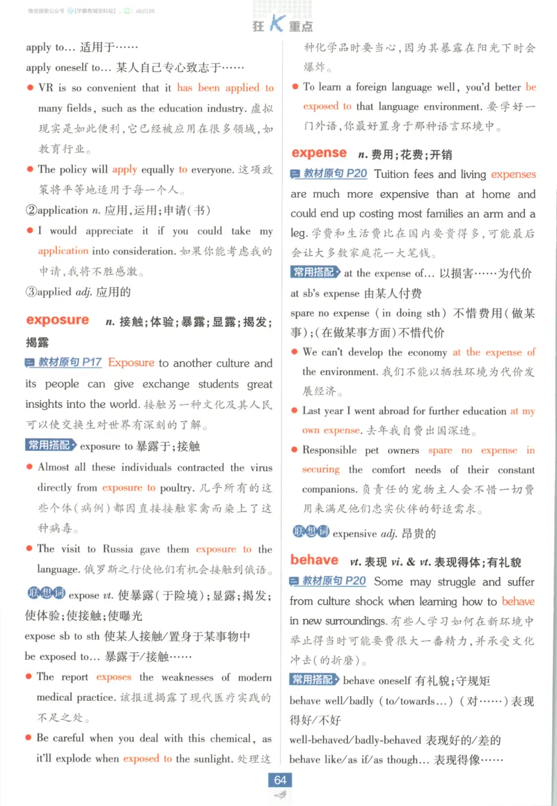 狂K重点_2026版高中必刷题_英语_2026版高中必刷题英语《人教》_2026版高中必刷题英语选修一二合订人教版