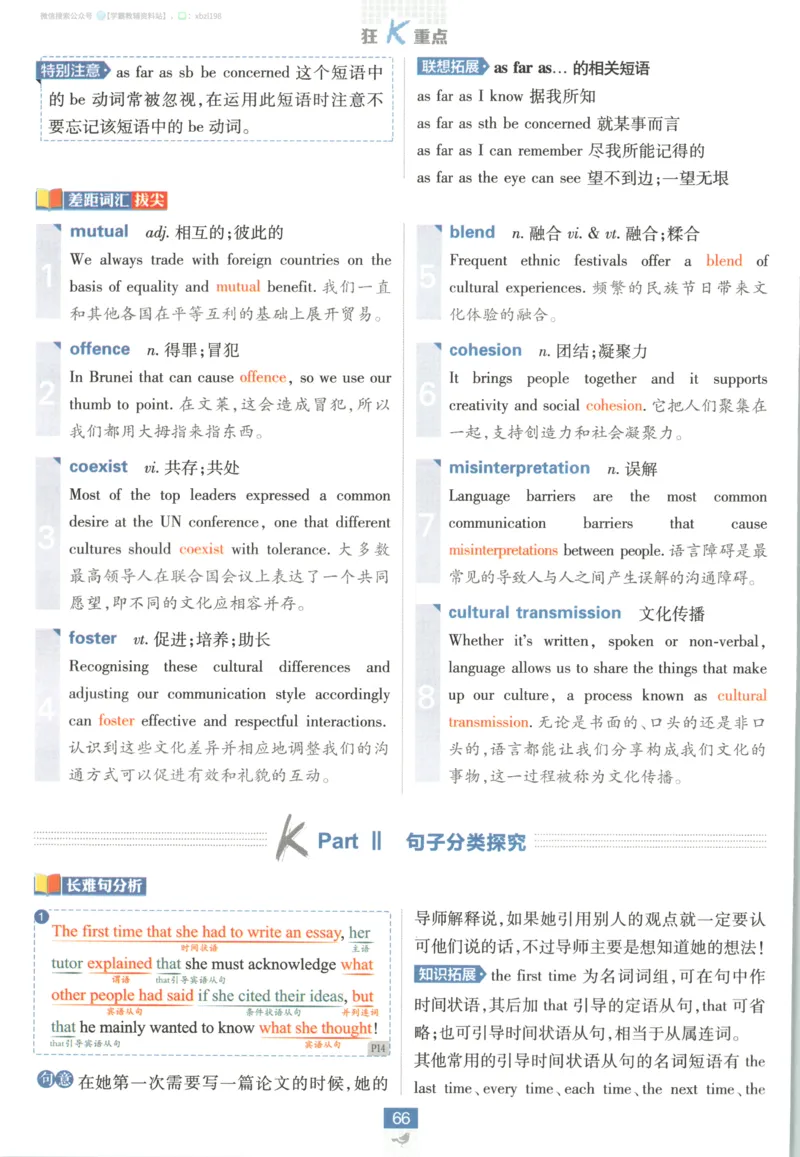 狂K重点_2026版高中必刷题_英语_2026版高中必刷题英语《人教》_2026版高中必刷题英语选修一二合订人教版