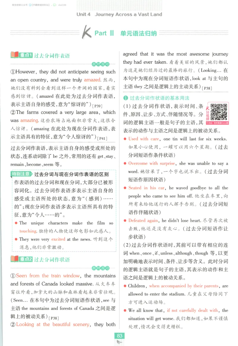 狂K重点_2026版高中必刷题_英语_2026版高中必刷题英语《人教》_2026版高中必刷题英语选修一二合订人教版