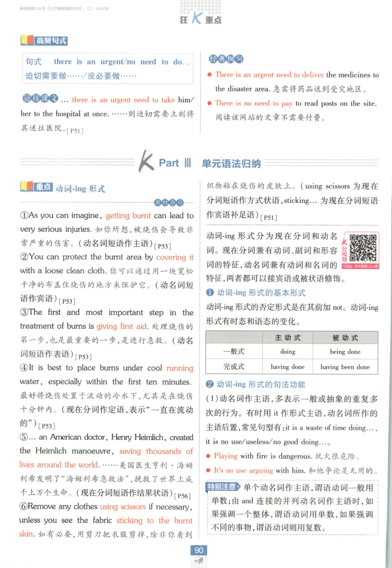 狂K重点_2026版高中必刷题_英语_2026版高中必刷题英语《人教》_2026版高中必刷题英语选修一二合订人教版