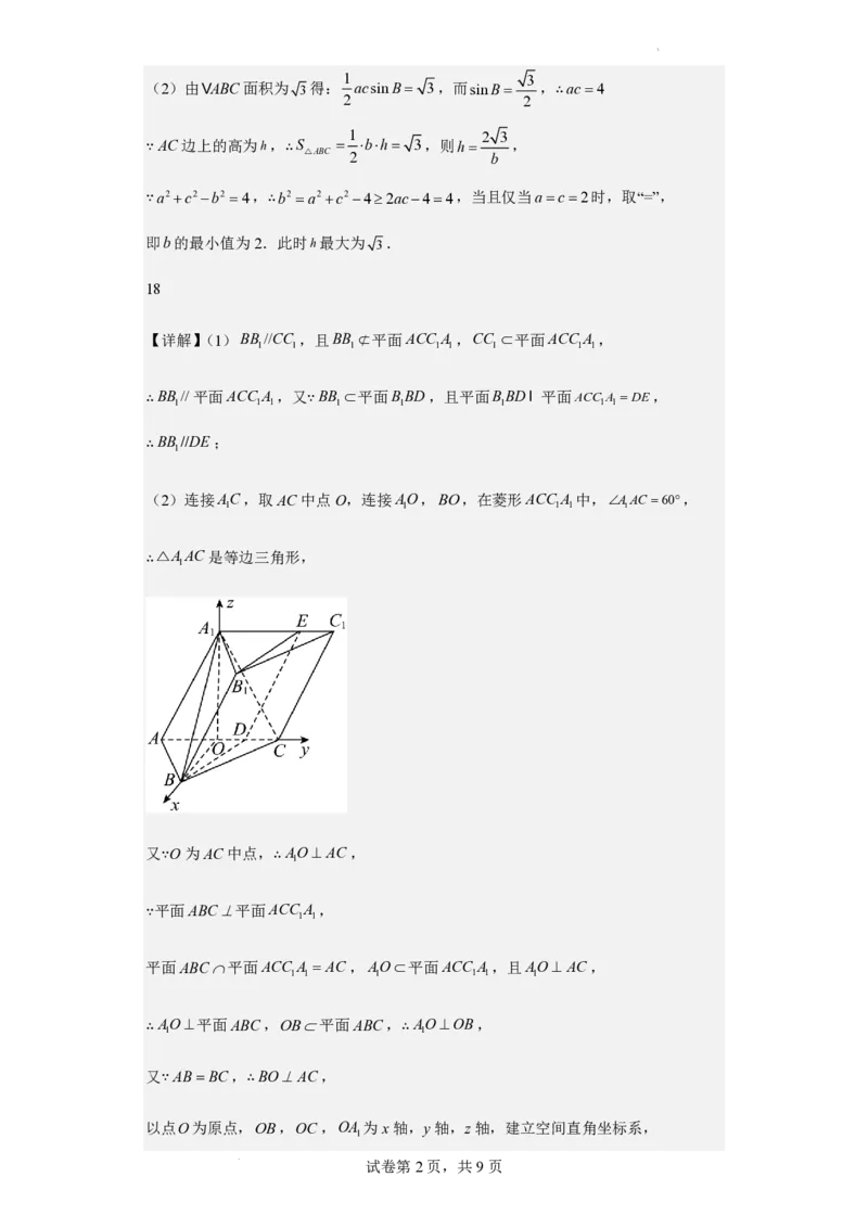 高三数学答案_2024年2月_01每日更新_17号_2024届河北省石家庄市辛集市高三上学期2月期末_河北省石家庄市辛集市2023-2024学年高三2月期末数学试卷