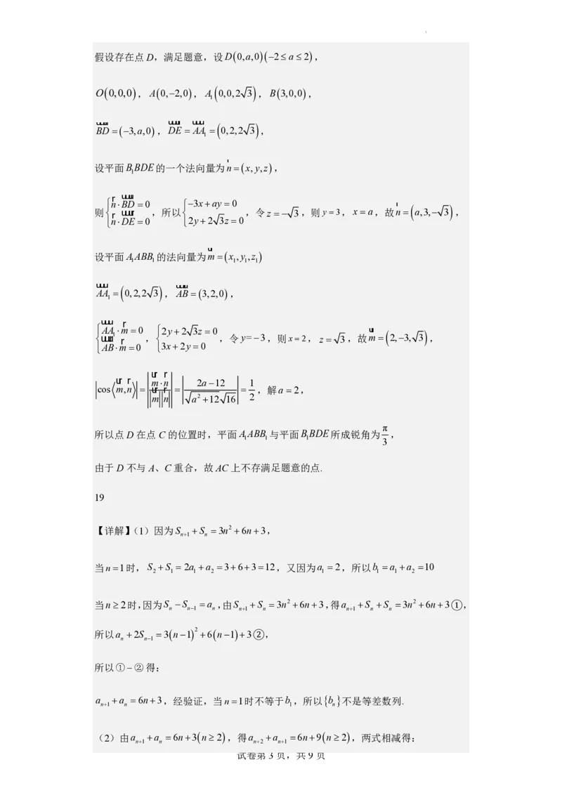高三数学答案_2024年2月_01每日更新_17号_2024届河北省石家庄市辛集市高三上学期2月期末_河北省石家庄市辛集市2023-2024学年高三2月期末数学试卷