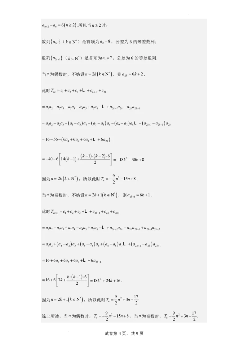 高三数学答案_2024年2月_01每日更新_17号_2024届河北省石家庄市辛集市高三上学期2月期末_河北省石家庄市辛集市2023-2024学年高三2月期末数学试卷