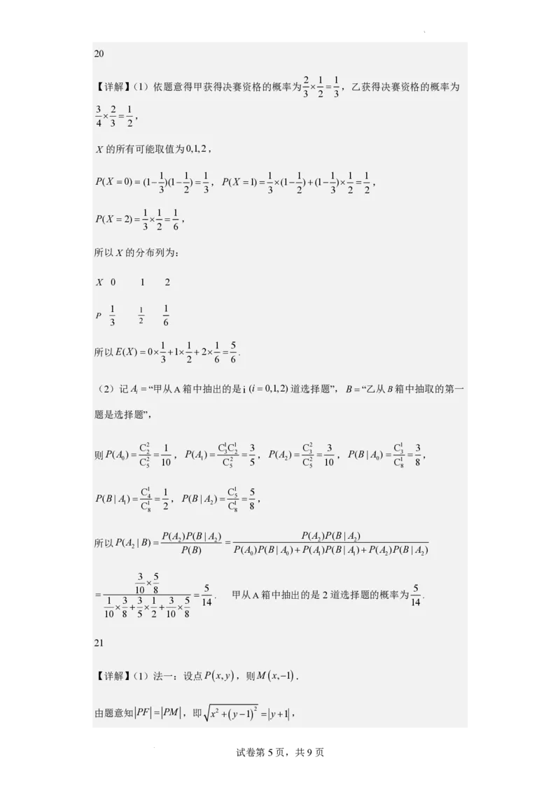 高三数学答案_2024年2月_01每日更新_17号_2024届河北省石家庄市辛集市高三上学期2月期末_河北省石家庄市辛集市2023-2024学年高三2月期末数学试卷