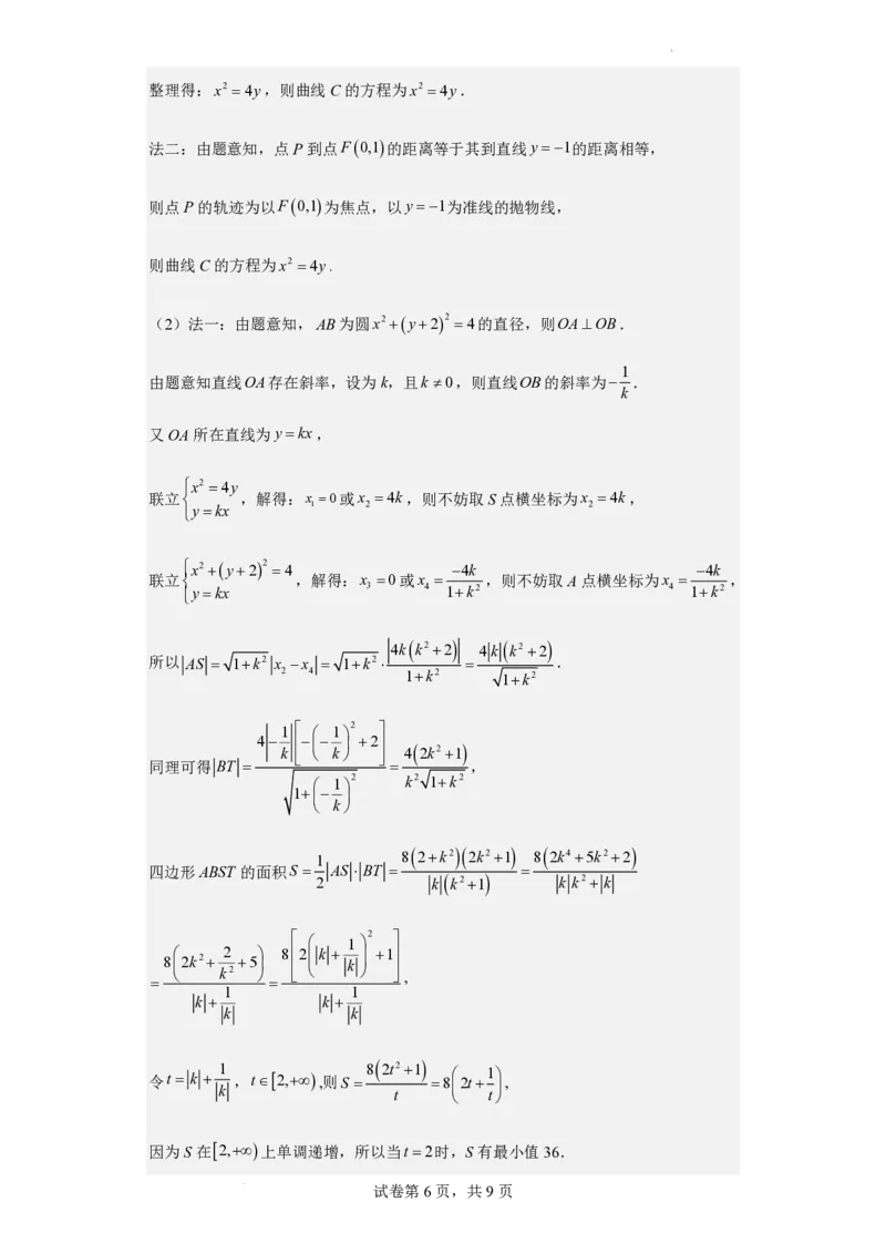 高三数学答案_2024年2月_01每日更新_17号_2024届河北省石家庄市辛集市高三上学期2月期末_河北省石家庄市辛集市2023-2024学年高三2月期末数学试卷