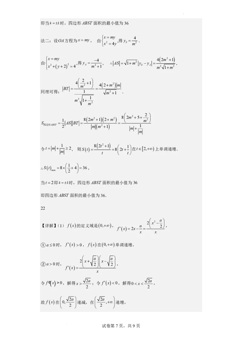 高三数学答案_2024年2月_01每日更新_17号_2024届河北省石家庄市辛集市高三上学期2月期末_河北省石家庄市辛集市2023-2024学年高三2月期末数学试卷