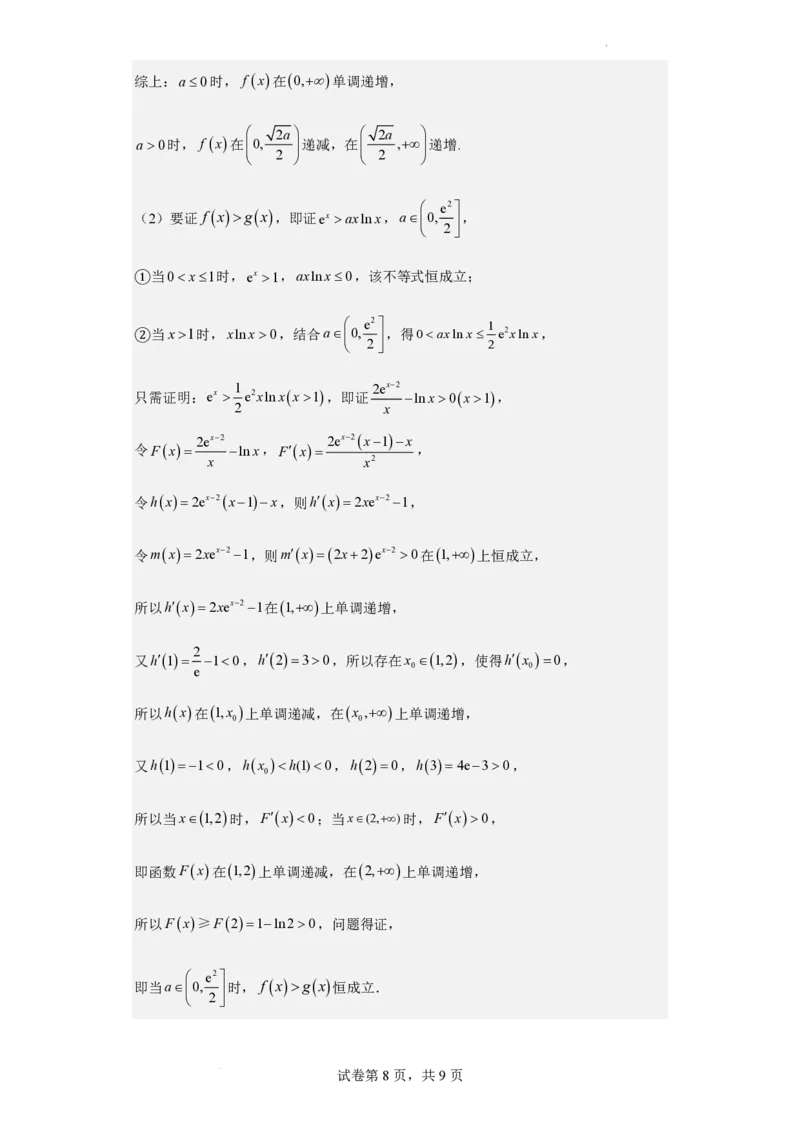 高三数学答案_2024年2月_01每日更新_17号_2024届河北省石家庄市辛集市高三上学期2月期末_河北省石家庄市辛集市2023-2024学年高三2月期末数学试卷