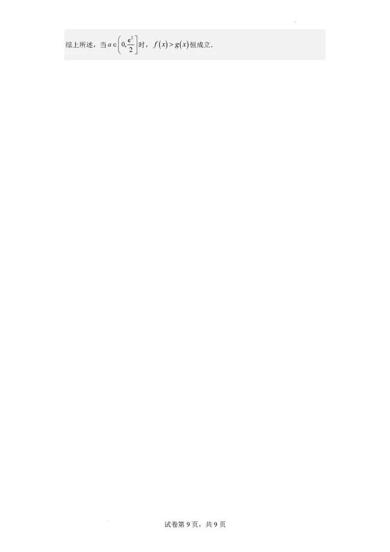 高三数学答案_2024年2月_01每日更新_17号_2024届河北省石家庄市辛集市高三上学期2月期末_河北省石家庄市辛集市2023-2024学年高三2月期末数学试卷