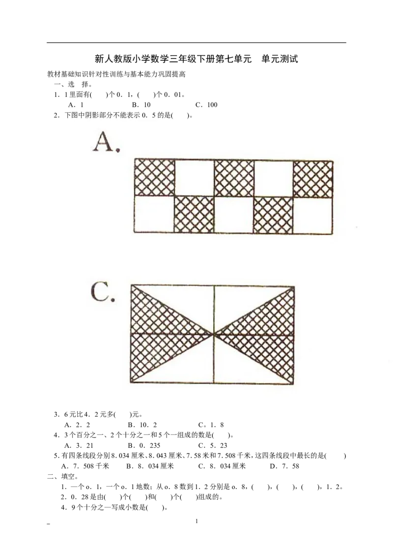 新人教版三年级数学下册第7单元《小数的初步认识》试卷2及参考答案_小学1-6年级全部试卷_数学_三年级_3-8-4、小学三年级数学下册_3-8-4-2、练习题、作业、试题、试卷_人教版_单元测试卷