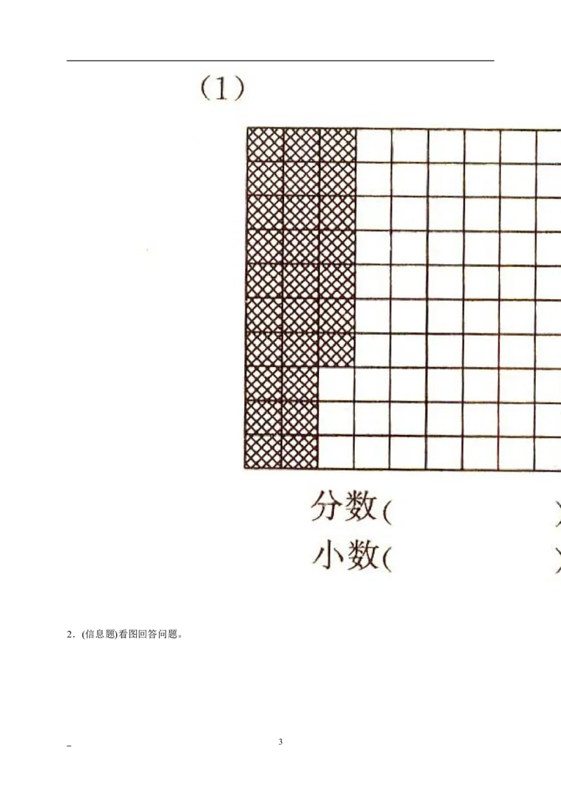 新人教版三年级数学下册第7单元《小数的初步认识》试卷2及参考答案_小学1-6年级全部试卷_数学_三年级_3-8-4、小学三年级数学下册_3-8-4-2、练习题、作业、试题、试卷_人教版_单元测试卷