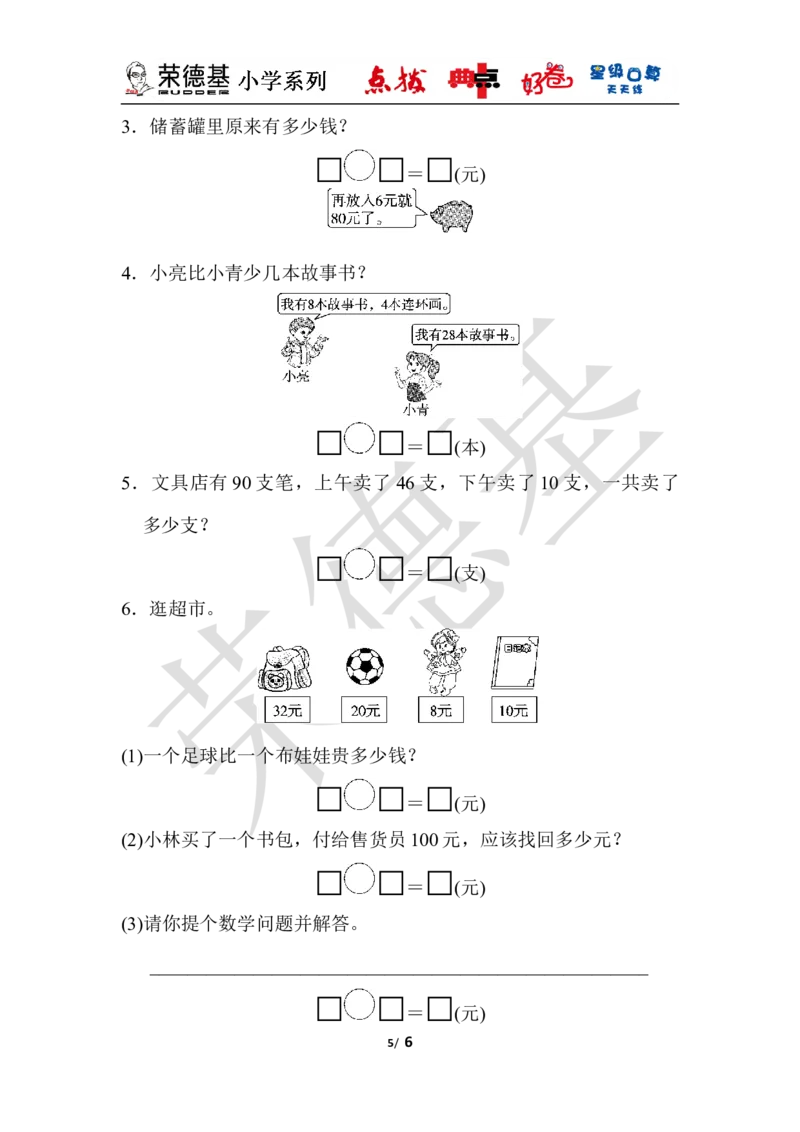 期末检测卷_小学1-6年级全部试卷_数学_一年级_3-6-4、小学一年级数学下册_3-6-4-3、课件、讲义、教案_课件（2018春，下册）：1数冀教期中、期末检测卷_典中点