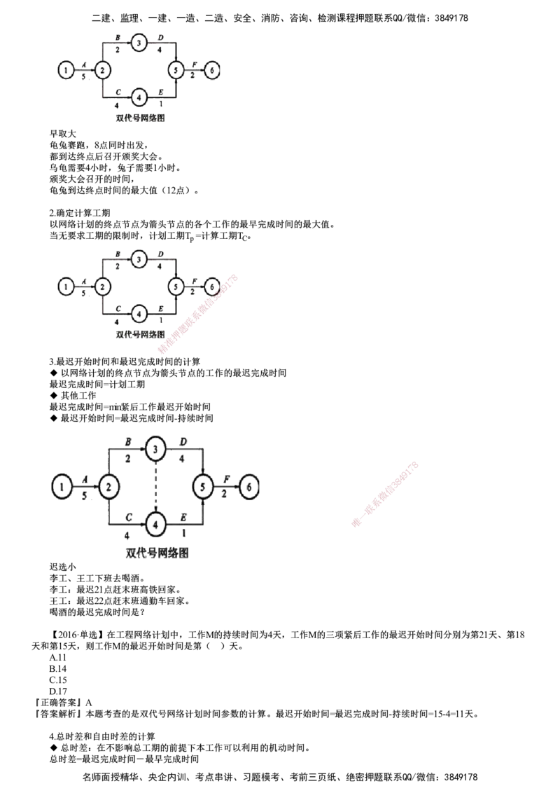 第02讲　网络计划时间参数的计算_监理工程师_2025监理工程师_2025年监理工程师SVIP_2025年监理土建控制SVIP_02-基础精讲✿高端面授✿深度强化_06-控制《教材精讲班》李娜JG