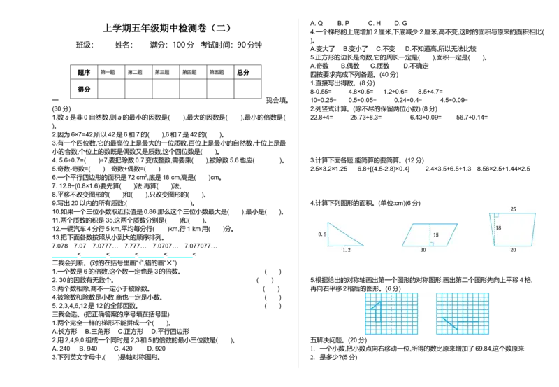 期中检测（二）_小学1-6年级全部试卷_数学_五年级_3-10-3、小学五年级数学上册_3-10-3-2、练习题、作业、试题、试卷_北师大版_期中测试卷