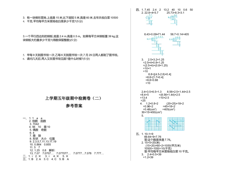 期中检测（二）_小学1-6年级全部试卷_数学_五年级_3-10-3、小学五年级数学上册_3-10-3-2、练习题、作业、试题、试卷_北师大版_期中测试卷
