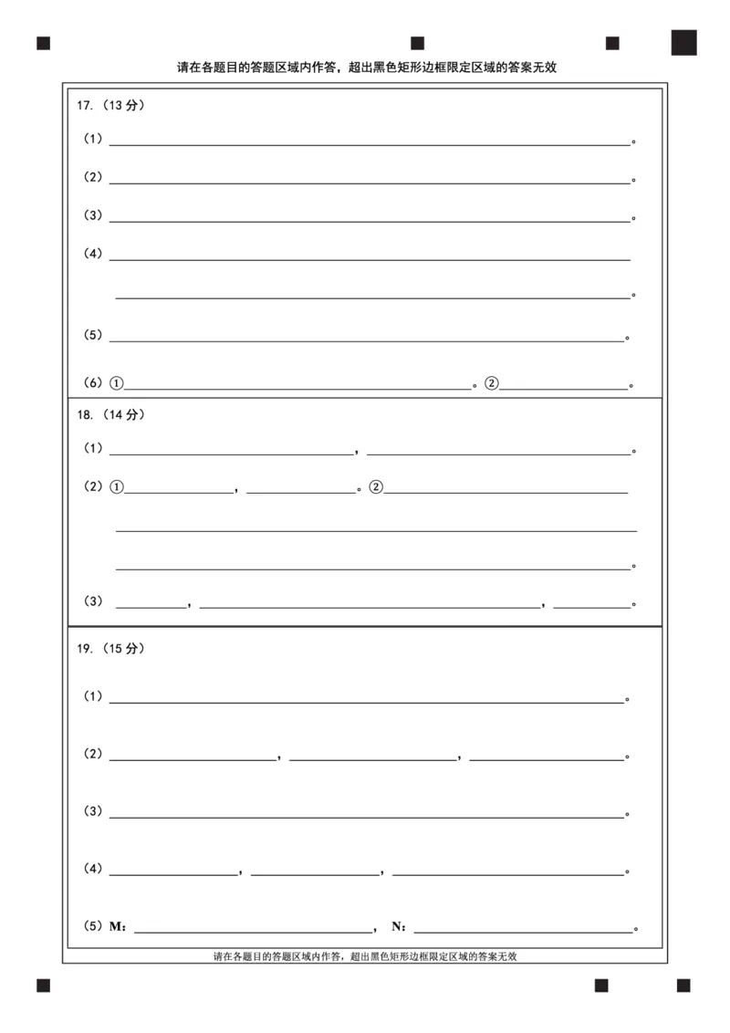 高三化学答题卡_2024年2月_01每日更新_27号_2024届吉林省延边州高三教学质量检测（一模）_2024届吉林省延边州高三教学质量检测（一模）化学