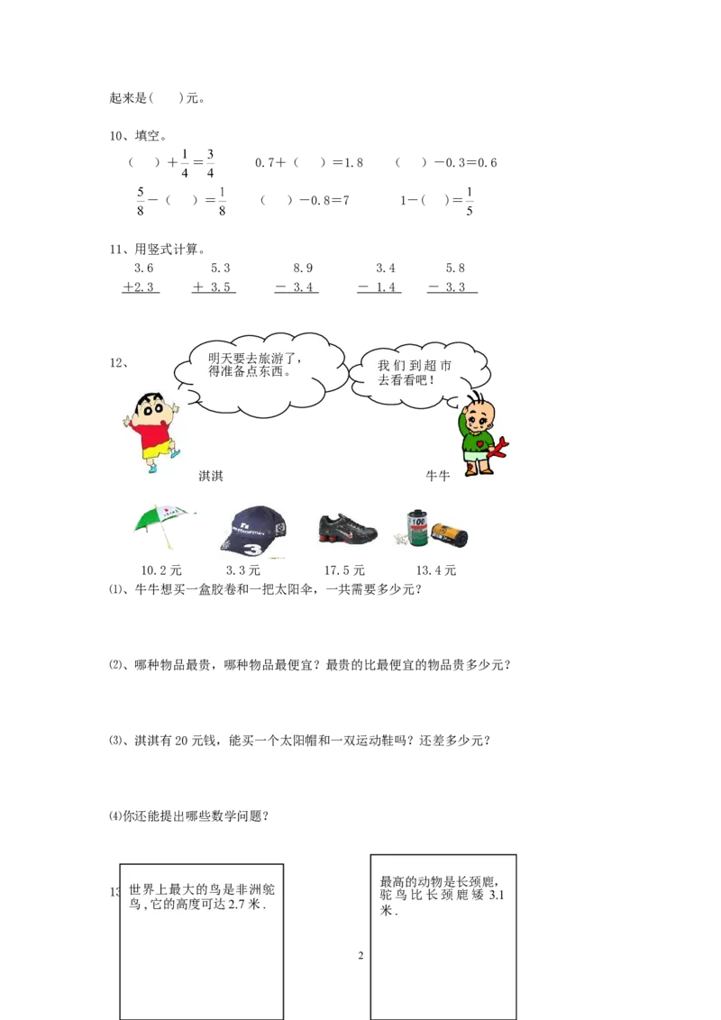 新人教版三年级数学下册第7单测试题(2)_小学1-6年级全部试卷_数学_三年级_3-8-4、小学三年级数学下册_3-8-4-2、练习题、作业、试题、试卷_人教版_单元测试卷