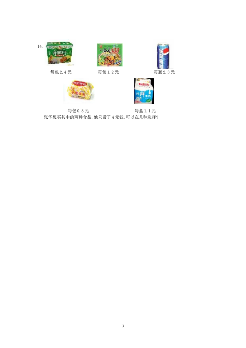 新人教版三年级数学下册第7单测试题(2)_小学1-6年级全部试卷_数学_三年级_3-8-4、小学三年级数学下册_3-8-4-2、练习题、作业、试题、试卷_人教版_单元测试卷