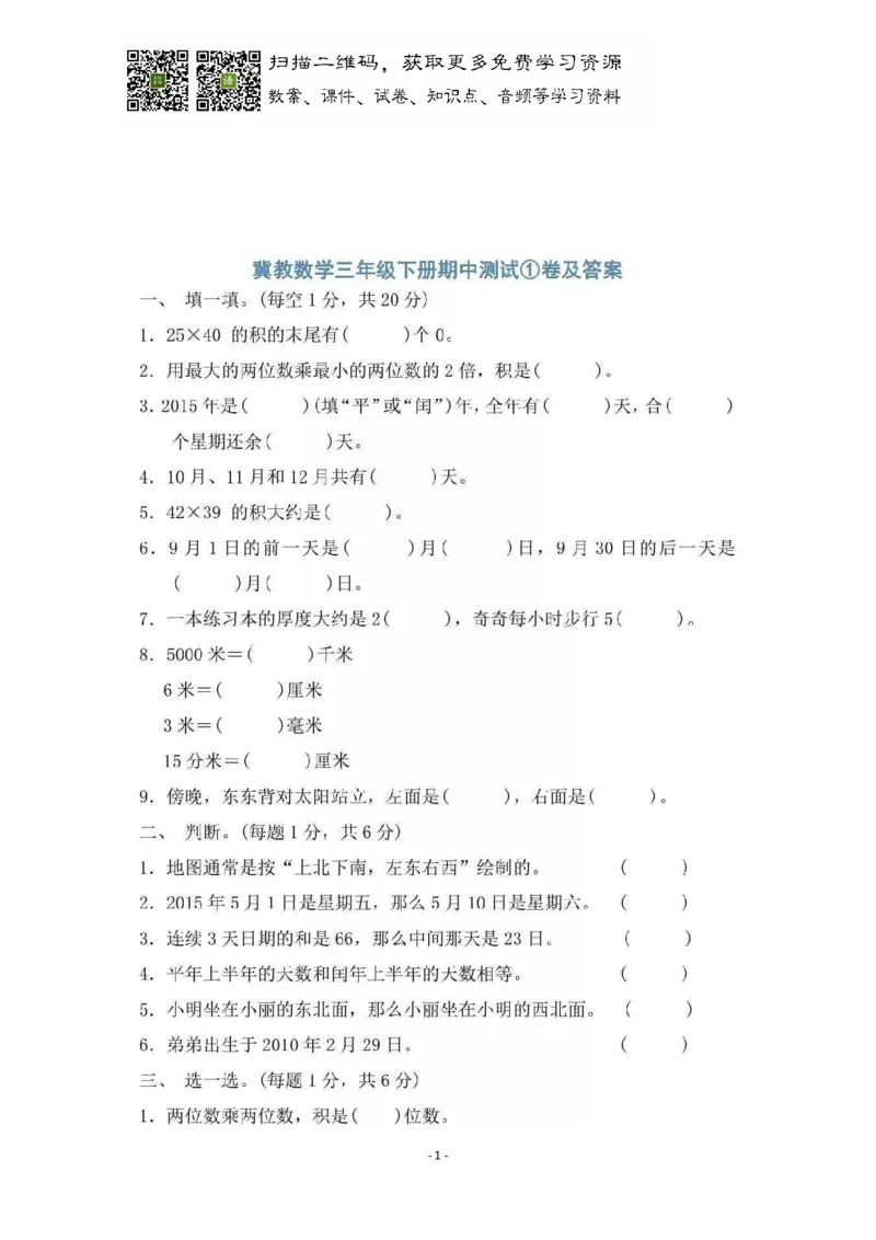 期中检测卷4_小学1-6年级全部试卷_数学_三年级_3-8-4、小学三年级数学下册_3-8-4-2、练习题、作业、试题、试卷_冀教版_期中测试卷