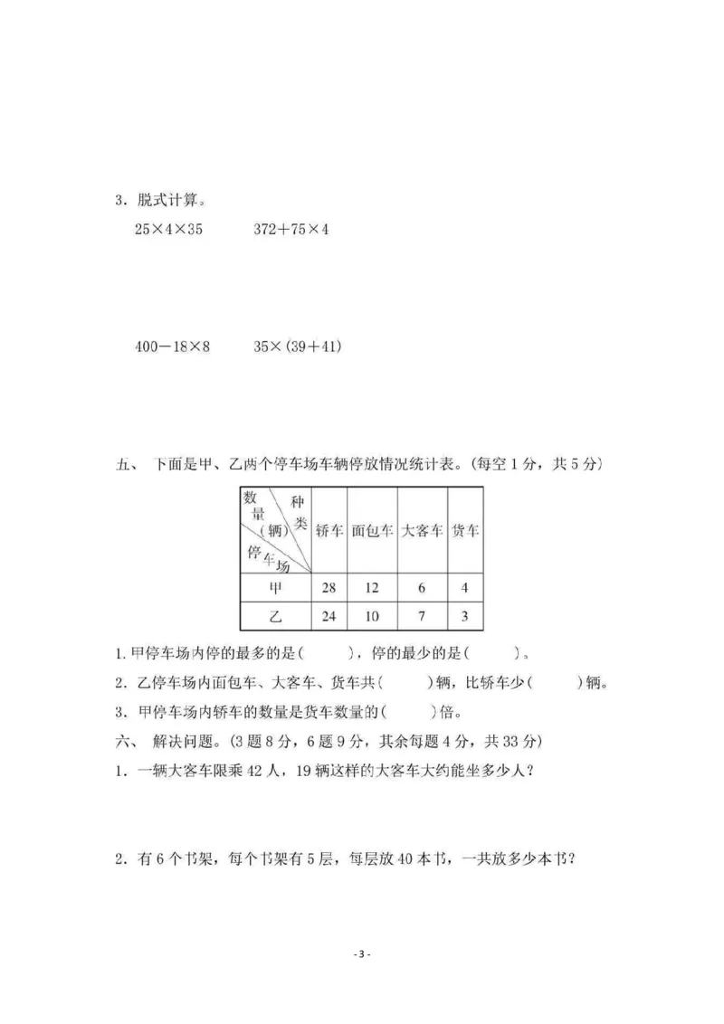期中检测卷4_小学1-6年级全部试卷_数学_三年级_3-8-4、小学三年级数学下册_3-8-4-2、练习题、作业、试题、试卷_冀教版_期中测试卷