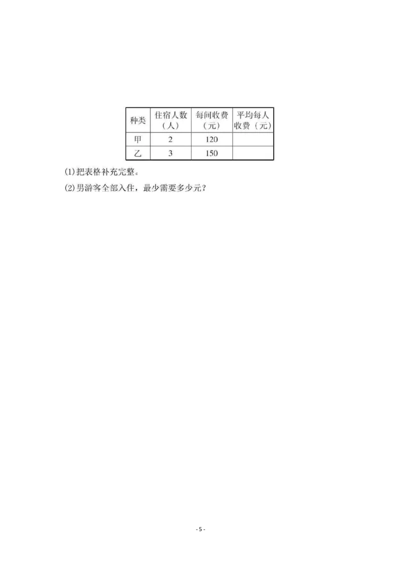 期中检测卷4_小学1-6年级全部试卷_数学_三年级_3-8-4、小学三年级数学下册_3-8-4-2、练习题、作业、试题、试卷_冀教版_期中测试卷