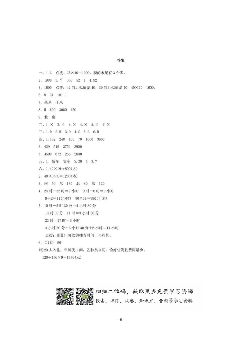 期中检测卷4_小学1-6年级全部试卷_数学_三年级_3-8-4、小学三年级数学下册_3-8-4-2、练习题、作业、试题、试卷_冀教版_期中测试卷