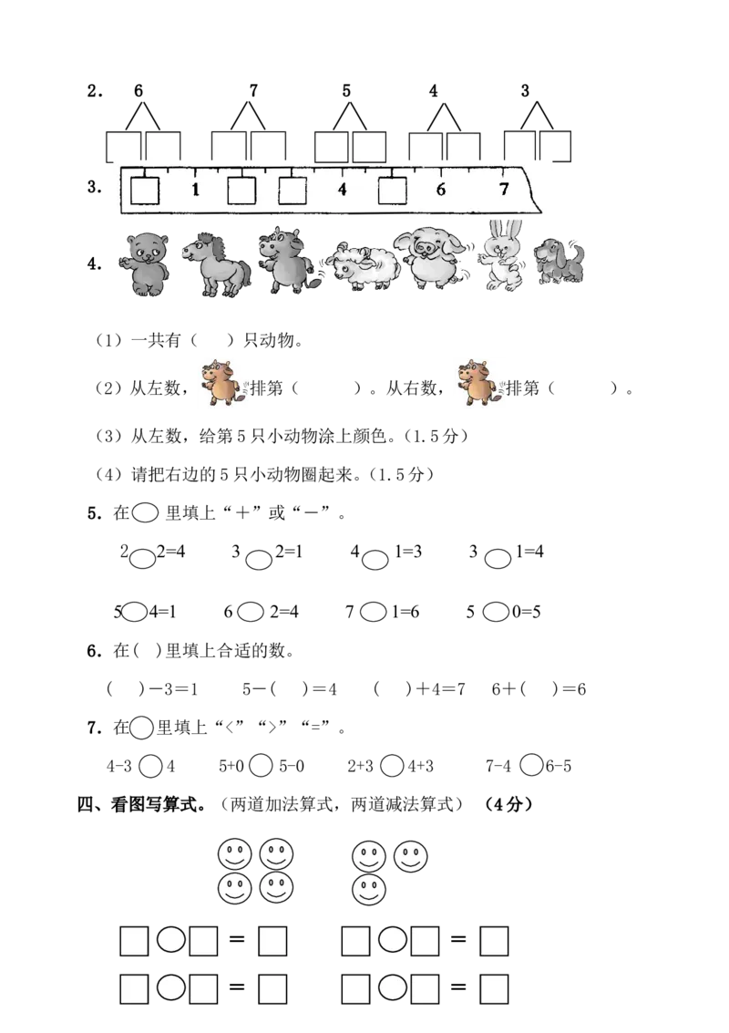 新课标人教版一年级上册数学期中模拟卷(6)_小学1-6年级全部试卷_数学_一年级_3-6-3、小学一年级数学上册_3-6-3-2、练习题、作业、试题、试卷_人教版_期中试题