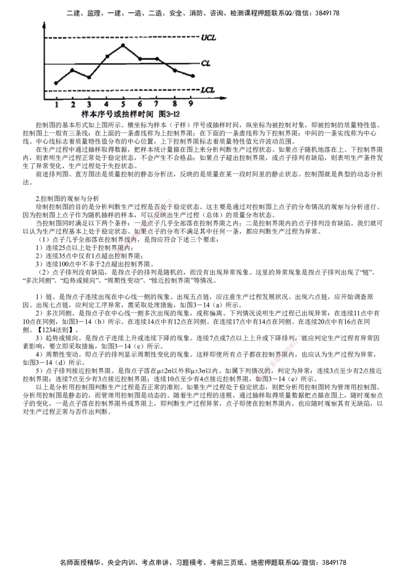 第04讲　工程质量统计分析方法_监理工程师_2025监理工程师_2025年监理工程师SVIP_2025年监理土建案例SVIP_02-基础精讲✿高端面授✿深度强化_06-案例《教材精讲班》陈江潮JG