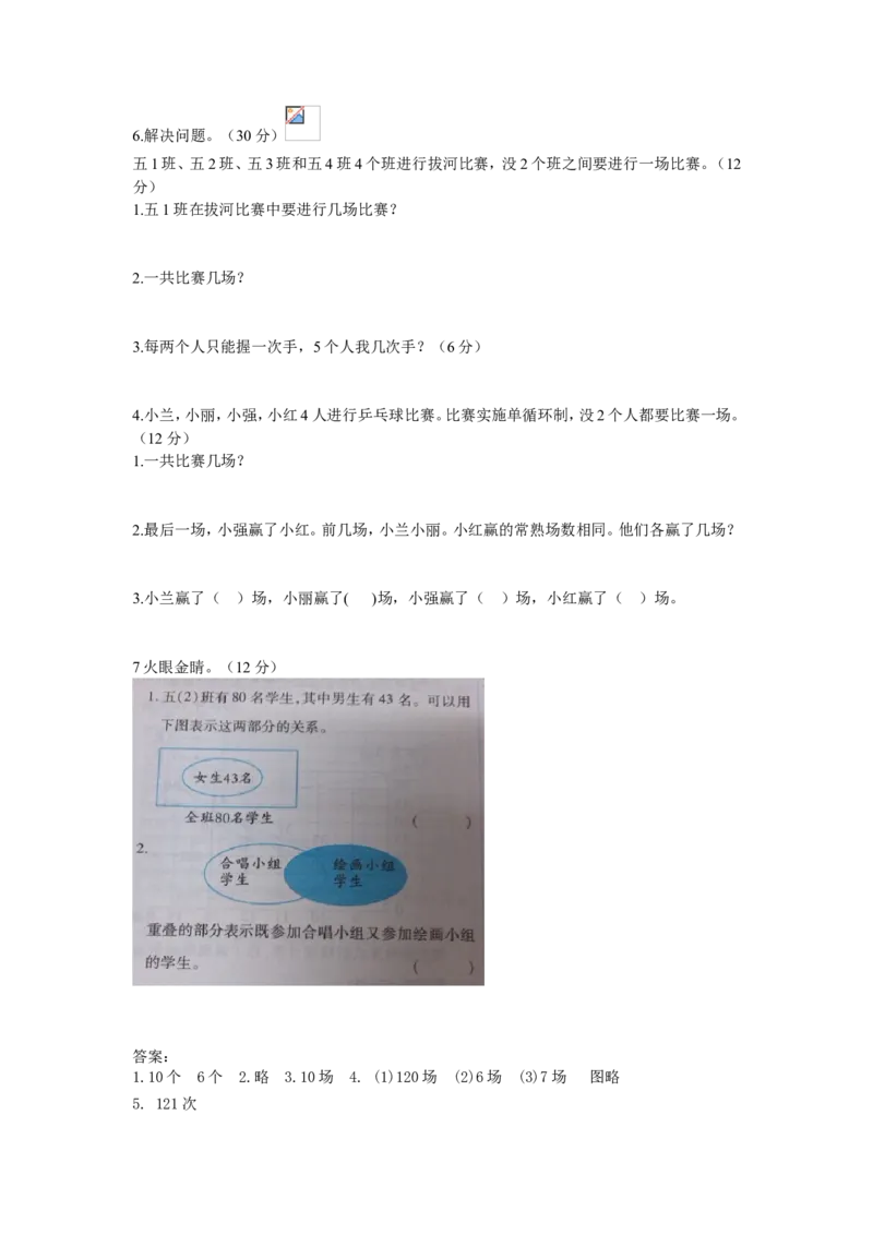 第八单元测试卷A_小学1-6年级全部试卷_数学_五年级_3-10-4、小学五年级数学下册_3-10-4-2、练习题、作业、试题、试卷_冀教版_单元测试卷