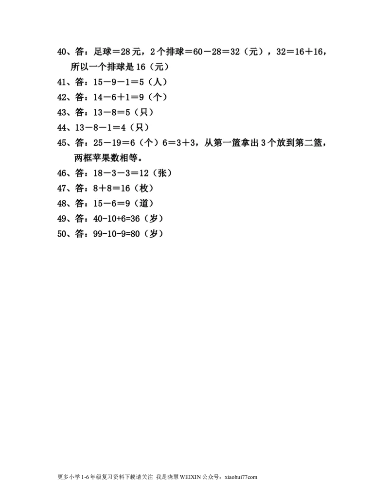 小学数学一年级上册-思维应用50题_小学1-6年级全部试卷_数学_一年级_3-6-3、小学一年级数学上册_3-6-3-2、练习题、作业、试题、试卷_通用