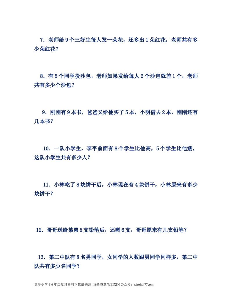 小学数学一年级上册-思维应用50题_小学1-6年级全部试卷_数学_一年级_3-6-3、小学一年级数学上册_3-6-3-2、练习题、作业、试题、试卷_通用