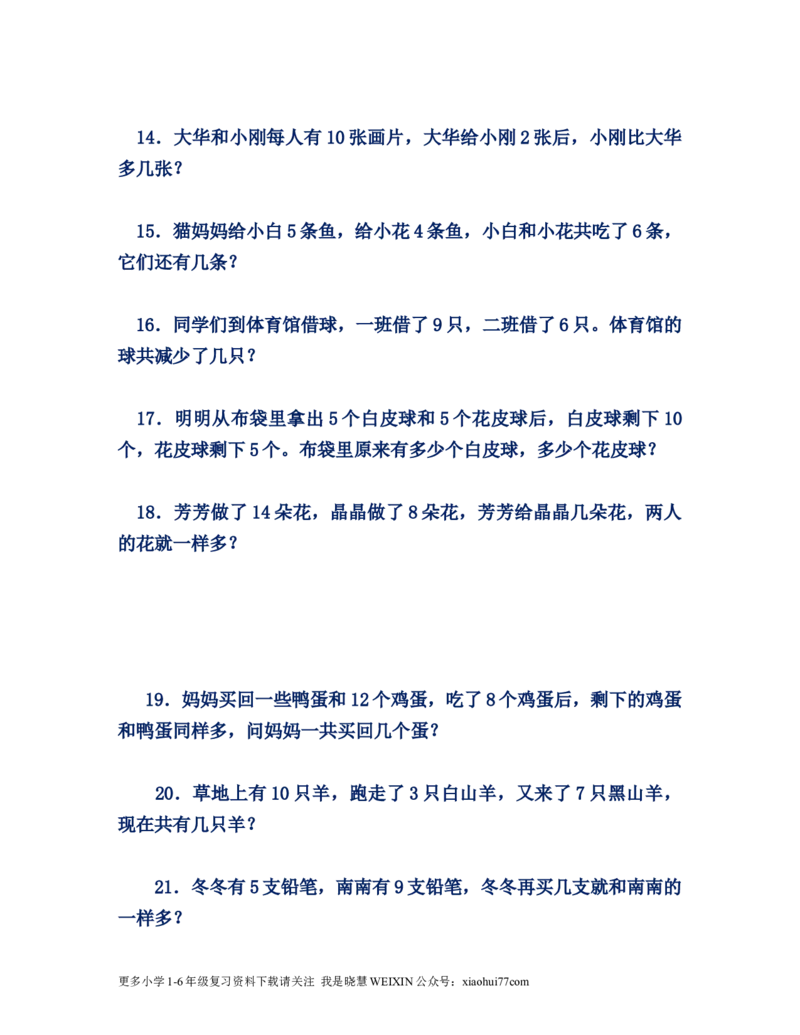 小学数学一年级上册-思维应用50题_小学1-6年级全部试卷_数学_一年级_3-6-3、小学一年级数学上册_3-6-3-2、练习题、作业、试题、试卷_通用