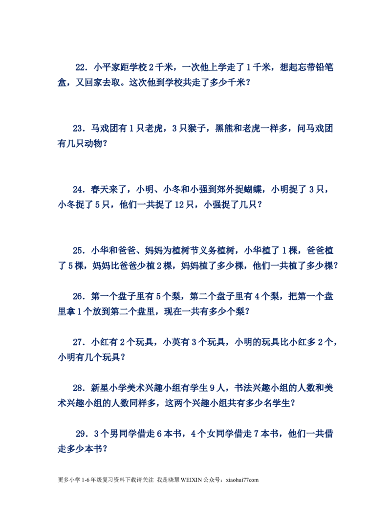 小学数学一年级上册-思维应用50题_小学1-6年级全部试卷_数学_一年级_3-6-3、小学一年级数学上册_3-6-3-2、练习题、作业、试题、试卷_通用