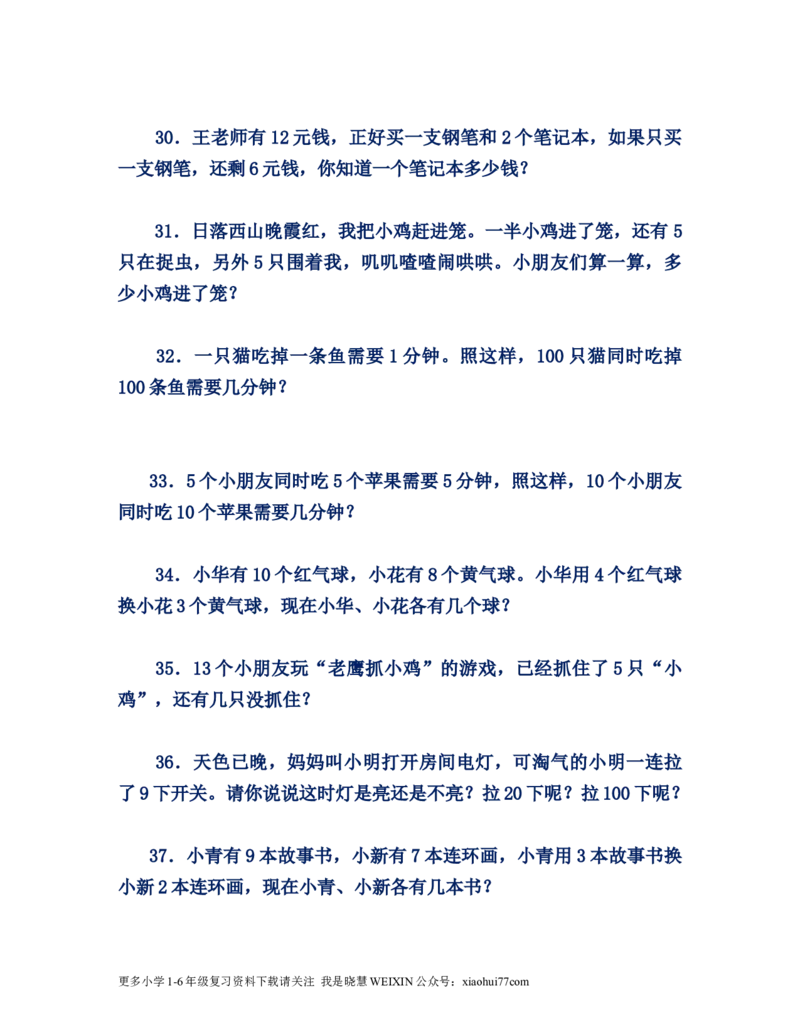 小学数学一年级上册-思维应用50题_小学1-6年级全部试卷_数学_一年级_3-6-3、小学一年级数学上册_3-6-3-2、练习题、作业、试题、试卷_通用