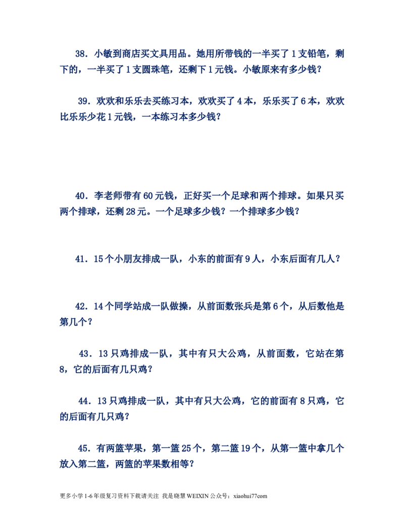 小学数学一年级上册-思维应用50题_小学1-6年级全部试卷_数学_一年级_3-6-3、小学一年级数学上册_3-6-3-2、练习题、作业、试题、试卷_通用