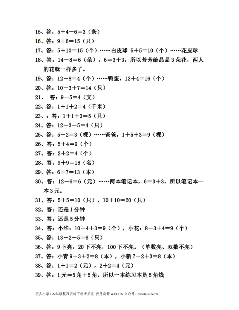 小学数学一年级上册-思维应用50题_小学1-6年级全部试卷_数学_一年级_3-6-3、小学一年级数学上册_3-6-3-2、练习题、作业、试题、试卷_通用