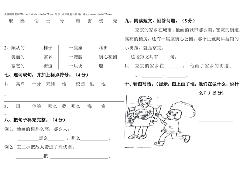 新课标人教版一年级语文下册第五六单元测试题_小学1-6年级全部试卷_语文_一年级_3-6-2、小学一年级语文下册_3-6-2-2、练习题、作业、试题、试卷_人教版