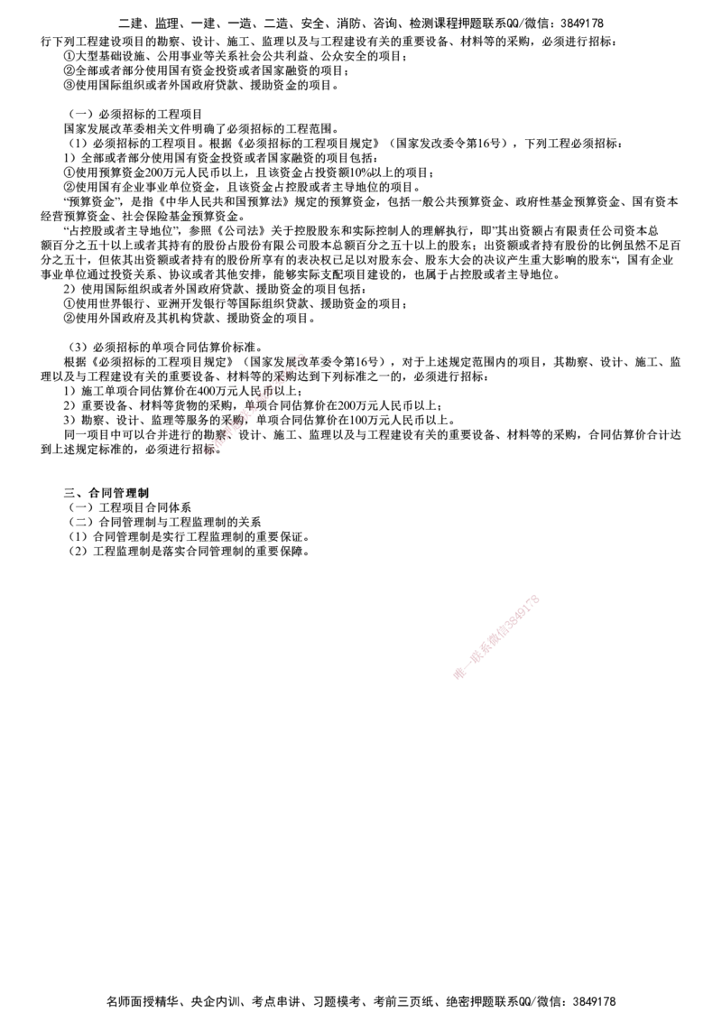 第02讲　建设工程监理制度（二）_监理工程师_2025监理工程师_2025年监理工程师SVIP_2025年监理概论法规SVIP_03-习题精析✿实战特训✿模考通关_第一章　建设工程监理制度