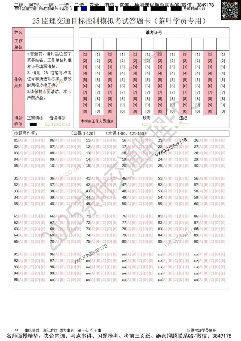 控制-最后4套卷01_监理工程师_2025监理工程师_2025年监理工程师SVIP_2025年监理交通控制SVIP_05-考前密训✿央企特训✿机构普押_05-交通控制《最后四套卷》茶叶
