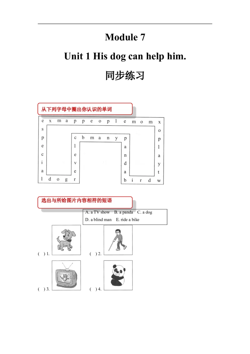同步练习Module7Unit1（外研）_小学1-6年级全部试卷_英语_五年级_3-10-5、小学五年级英语上册_3-10-5-2、练习题、作业、试题、试卷_外研版一起点_同步练习