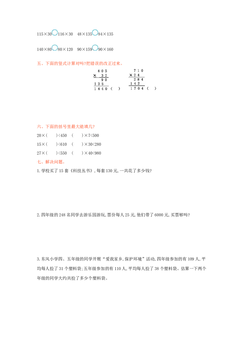 第三单元测试卷_小学1-6年级全部试卷_数学_四年级_3-9-3、小学四年级数学上册_3-9-3-2、练习题、作业、试题、试卷_青岛版_单元测试卷