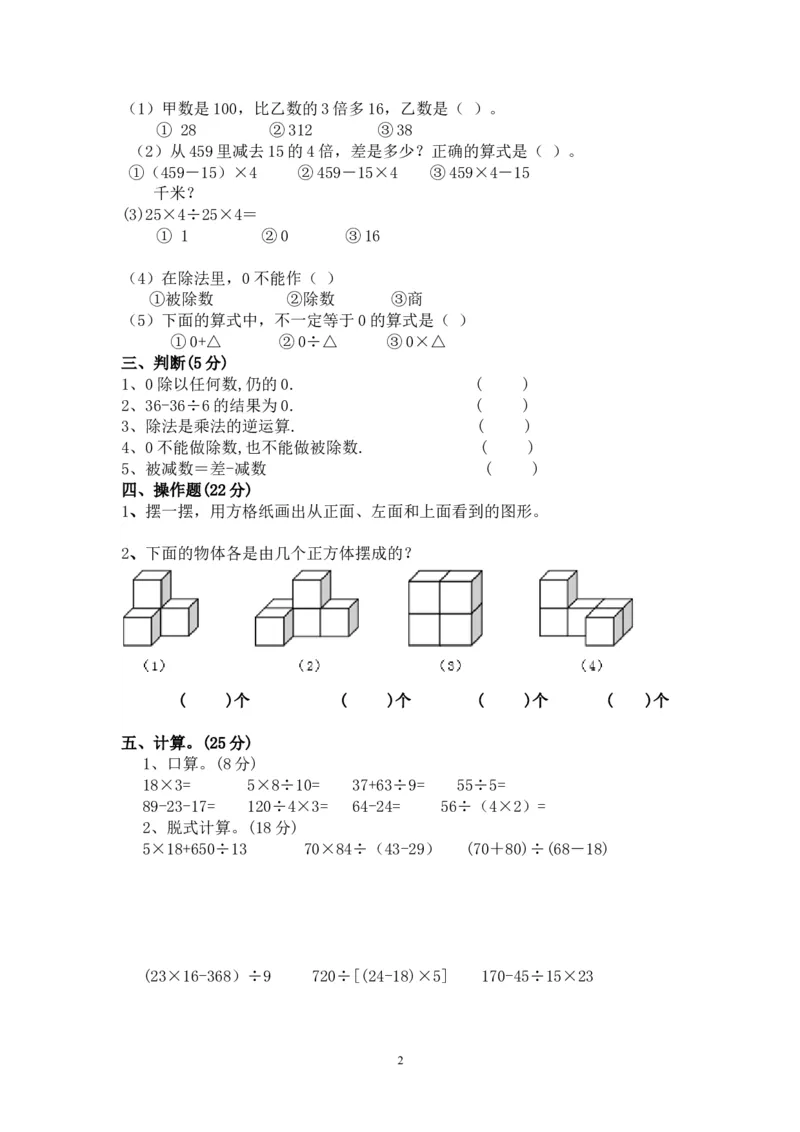 最新四年级数学下册第一次月考试卷(4)_小学1-6年级全部试卷_数学_四年级_3-9-4、小学四年级数学下册_3-9-4-2、练习题、作业、试题、试卷_人教版_2023-6-17更新_单元、期中、期末试卷