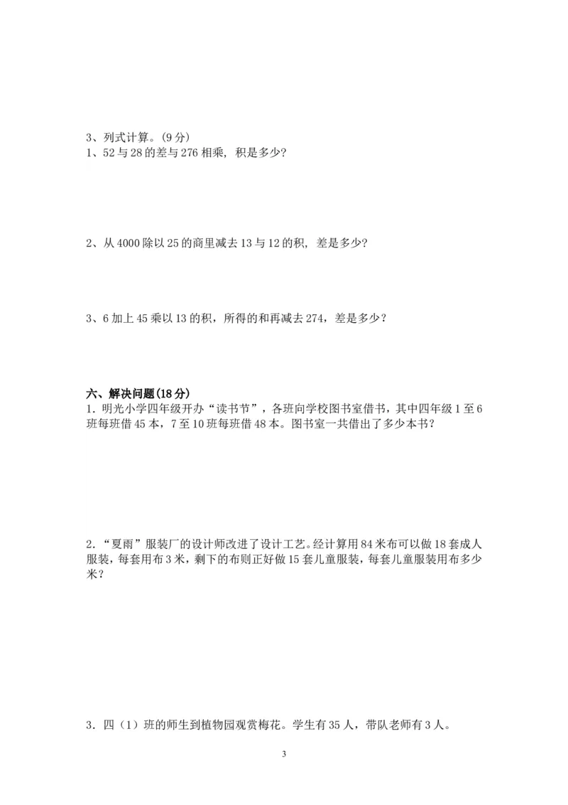 最新四年级数学下册第一次月考试卷(4)_小学1-6年级全部试卷_数学_四年级_3-9-4、小学四年级数学下册_3-9-4-2、练习题、作业、试题、试卷_人教版_2023-6-17更新_单元、期中、期末试卷