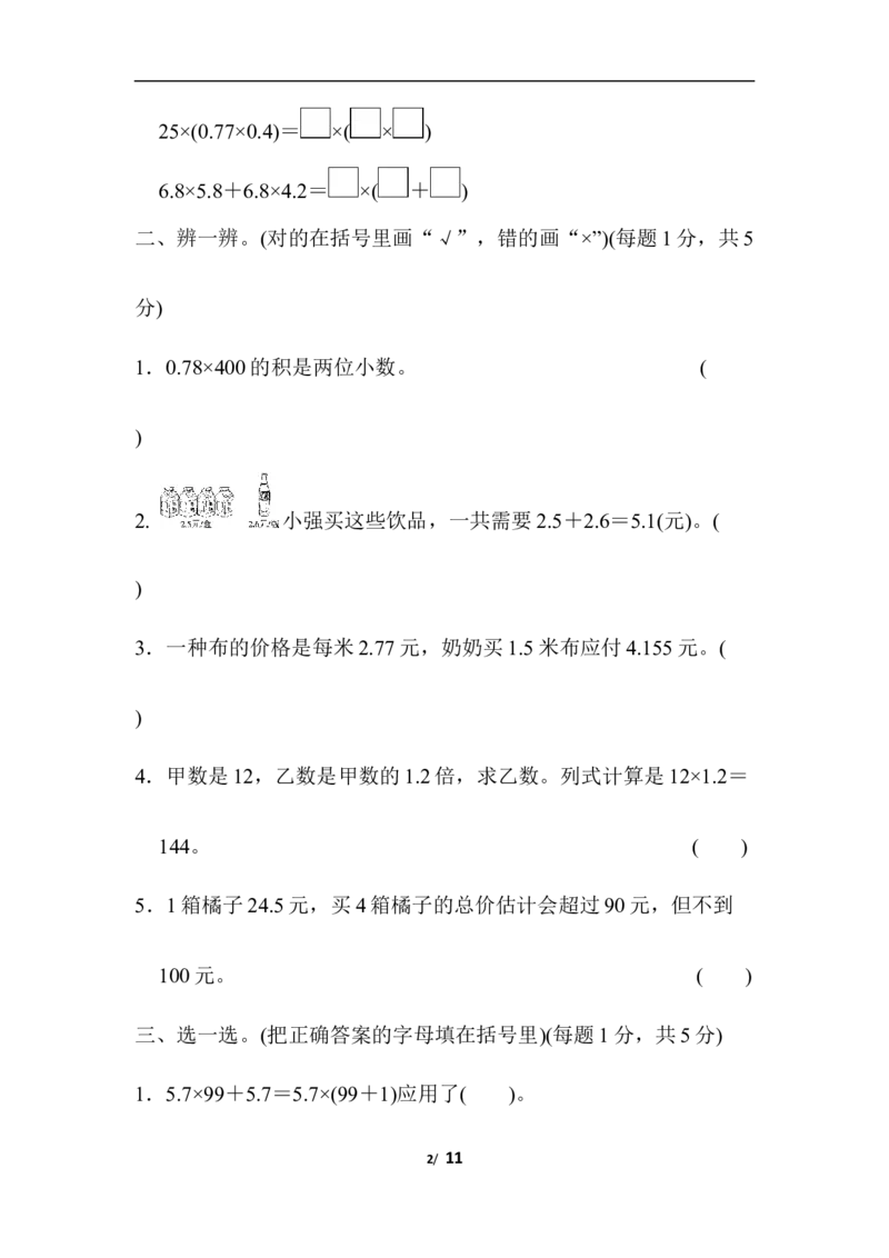 第一单元跟踪检测卷_小学1-6年级全部试卷_数学_五年级_3-10-3、小学五年级数学上册_3-10-3-2、练习题、作业、试题、试卷_人教版_单元测试卷