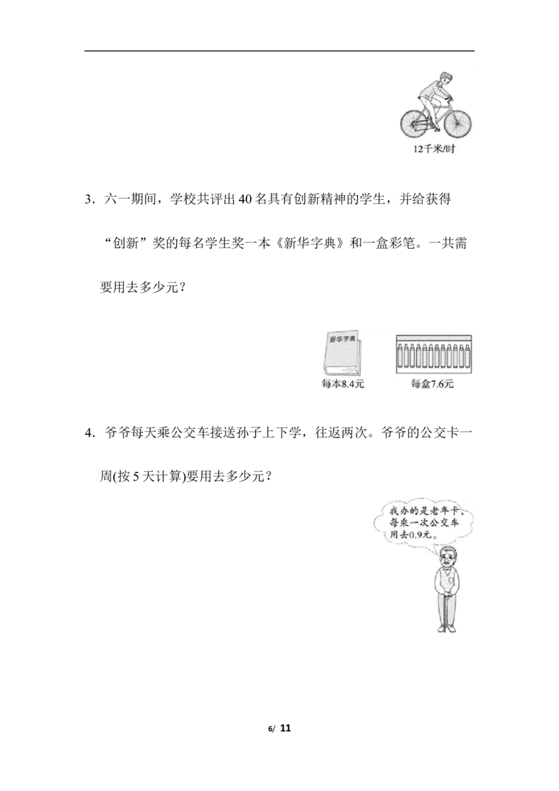 第一单元跟踪检测卷_小学1-6年级全部试卷_数学_五年级_3-10-3、小学五年级数学上册_3-10-3-2、练习题、作业、试题、试卷_人教版_单元测试卷