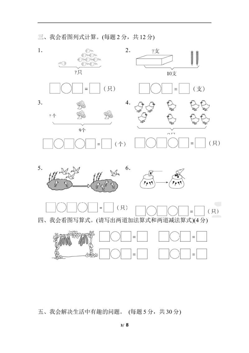 第五单元跟踪检测卷_小学1-6年级全部试卷_数学_一年级_3-6-3、小学一年级数学上册_3-6-3-2、练习题、作业、试题、试卷_人教版_单元测试卷